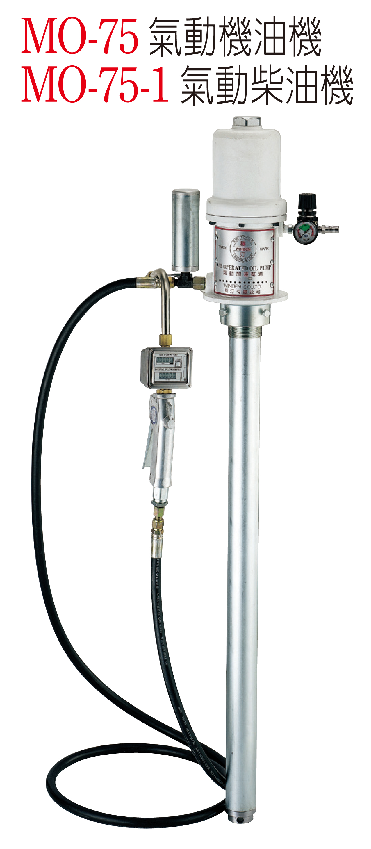 MO-75 氣動機油機.jpg