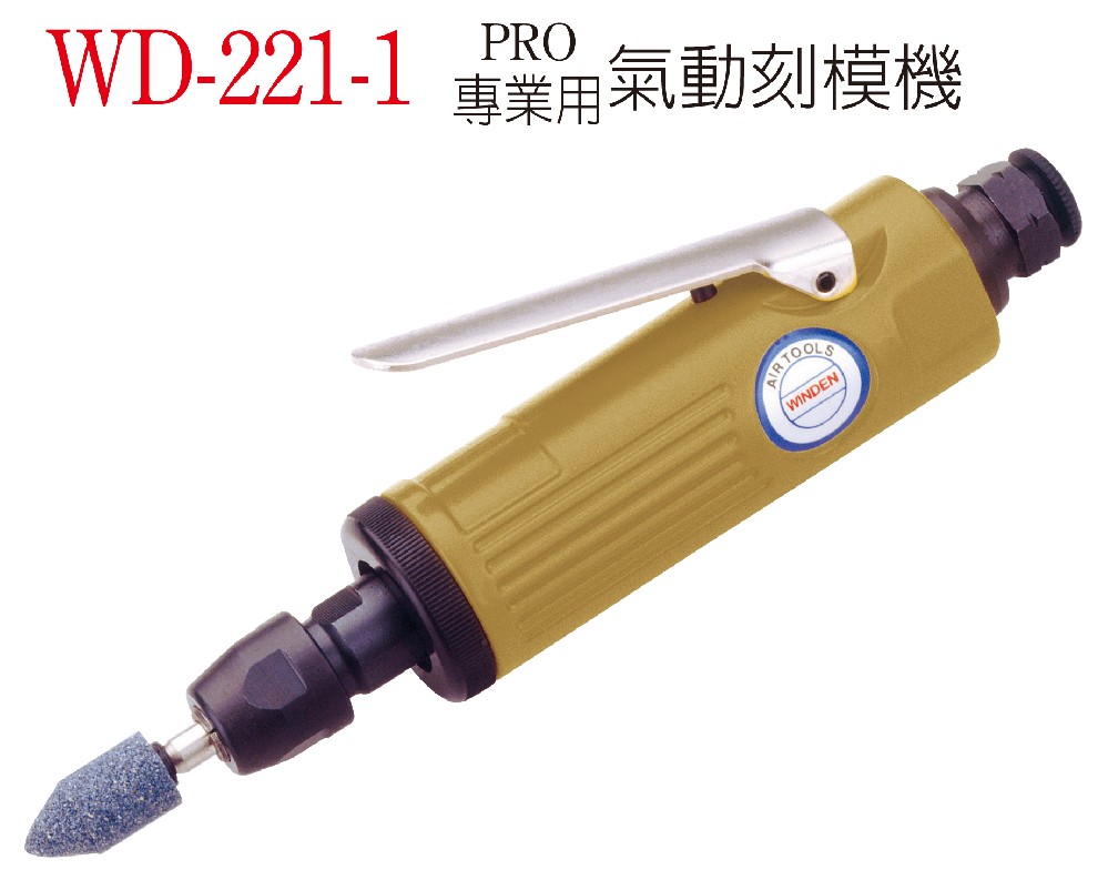 WD-221-1 氣動刻模機