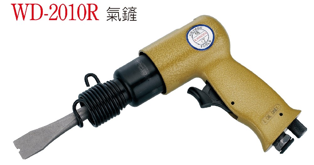 WD-2010R 氣鏟