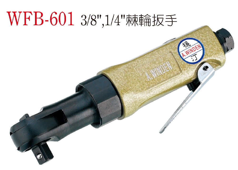 WFB-601 棘輪扳手
